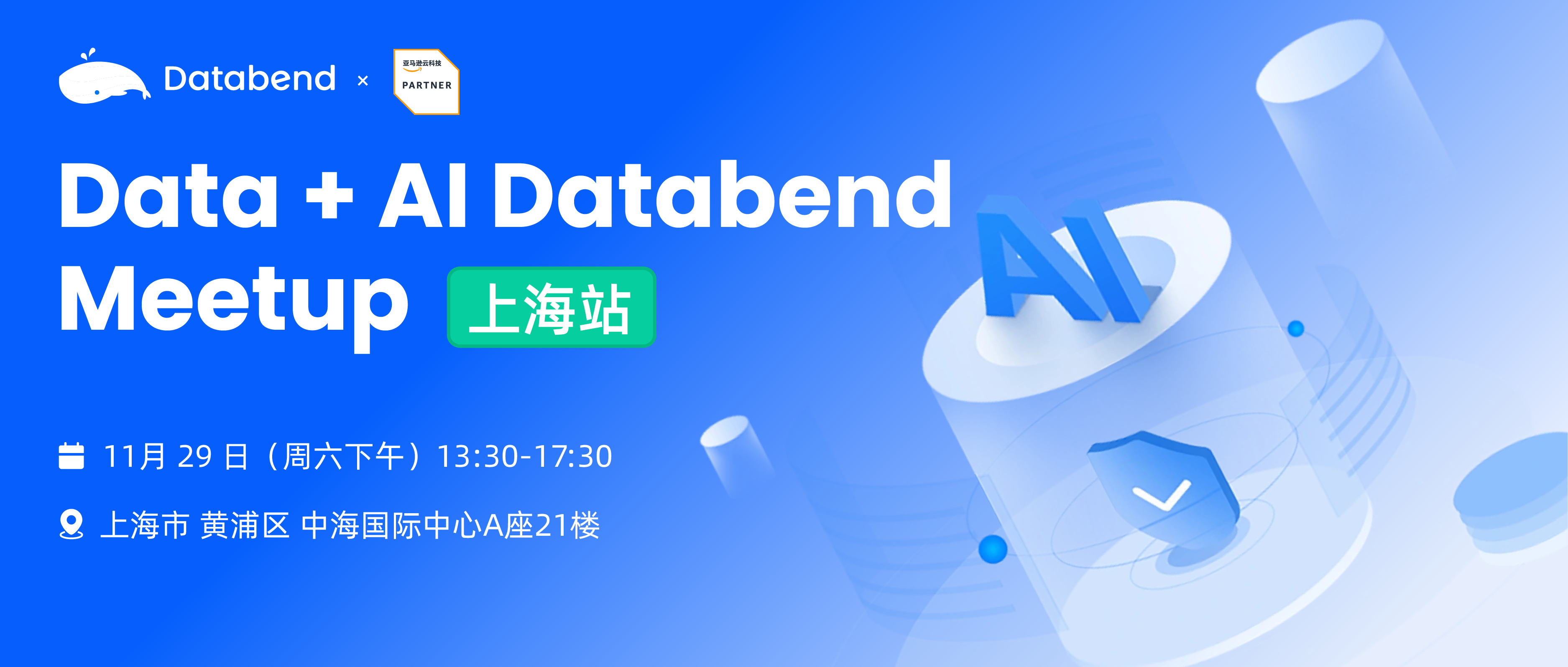 DATA AI Databend Meetup 2025 上海站邀您共话未来