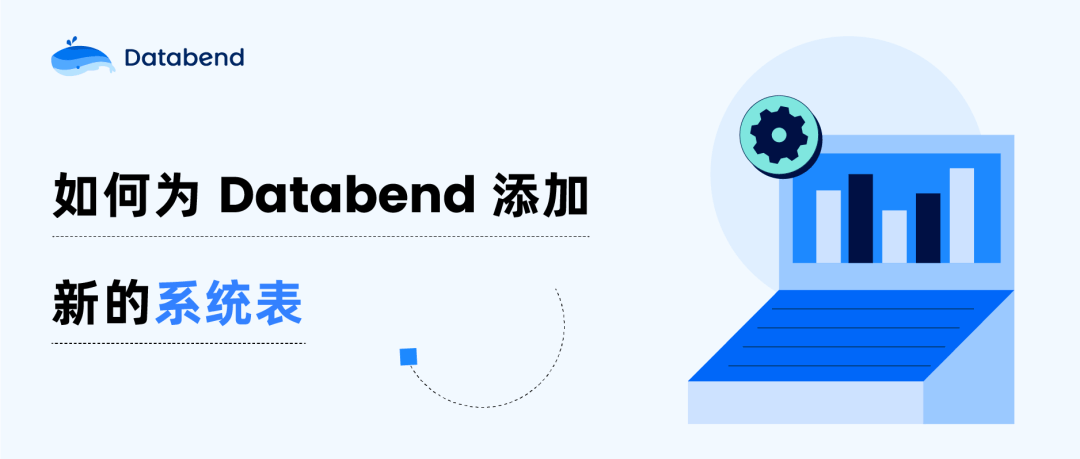 如何为 Databened 添加新的系统表